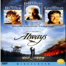 [DVD] Always - 영혼은 그대곁에