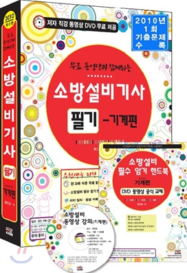 2010 소방설비 기사 필기 기계편