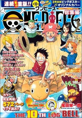 ONE PIECE總集編 THE 10TH LOG "BELL"