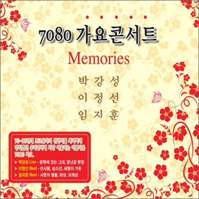7080 가요콘서트 - 박강성, 이정선, 임지훈