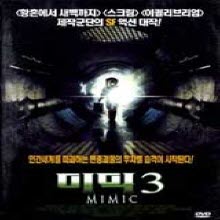 [DVD] Mimic 3 : Sentinel - 미믹 3 : 센티넬 (미개봉)