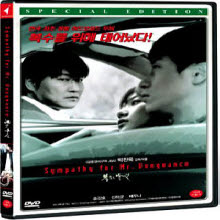 [DVD] 복수는 나의 것 SE (Sympathy For Mr.Vengeance Special Edition)