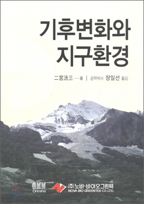 기후변화와 지구환경