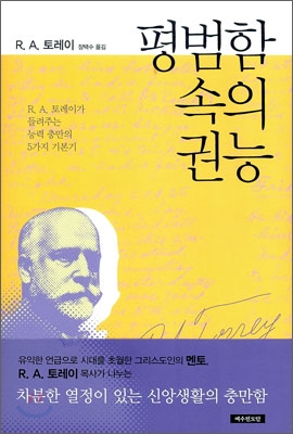 평범함 속의 권능