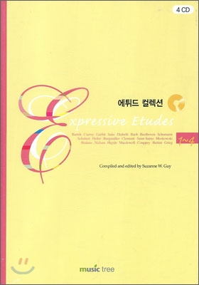 에튀드 컬렉션 연주 CD 세트