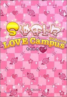 S彼氏上上LOVE Campus