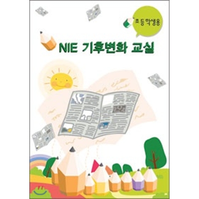 NIE기후변화교실(초등)