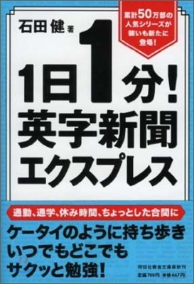 1日1分!英字新聞エクスプレス