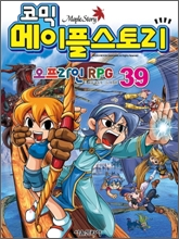 코믹 메이플스토리 오프라인 RPG 39