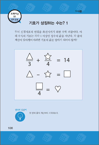 전략적 즉각적 사고를 키우는 100가지 퍼즐