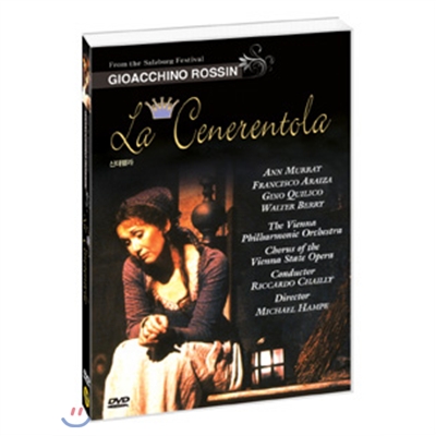 신데렐라 (La Cenerentola)