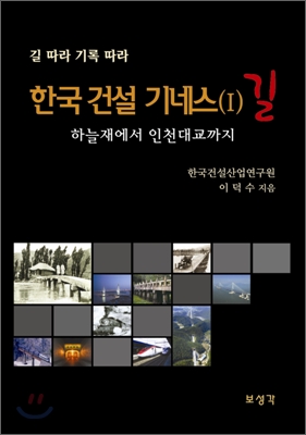 한국건설 기네스 1 길