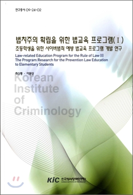 법치주의 확립을 위한 법교육 프로그램 1