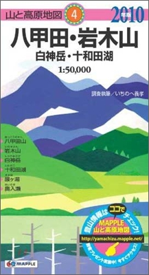 八甲田.岩木山 2010年版