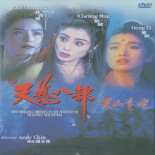 [DVD] Dragon Chronicles: The Maidens of Heavenly Mountain - 新天&#40857;八部之天山童&#23013; (수입/미개봉)