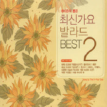 V.A. - 네티즌이 뽑은 최신가요 발라드 BEST 2 (2CD)