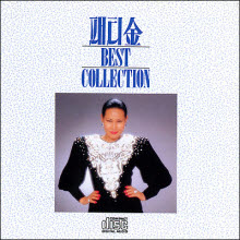 패티김 - Best Collection