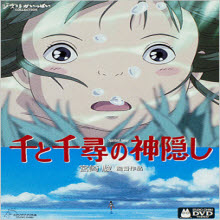 [DVD] 千と千尋の神&#38560;し - Spirited Away - 센과 치히로의 행방불명 (2DVD/수입)