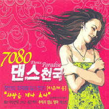 V.A. - 7080 댄스천국 (2CD)