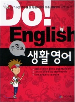 Do English 두형호 생활영어