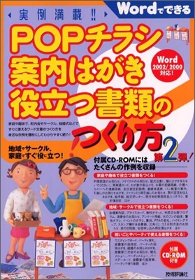 實例滿載!POPチラシ.案內がき.役立つ書類のつくり方 第2彈