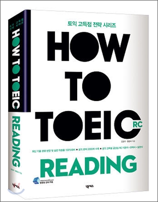 HOW TO TOEIC READING