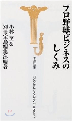 プロ野球ビジネスのしくみ