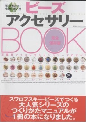 ビ-ズアクセサリ-BOOK