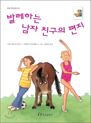 발레하는 남자 친구의 편지