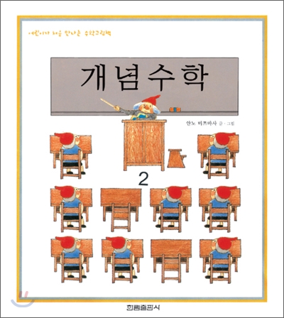 개념수학