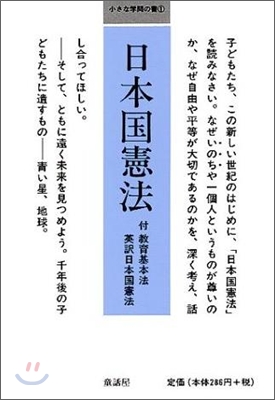 日本國憲法