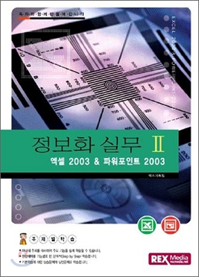 정보화실무 2