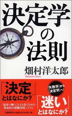 決定學の法則