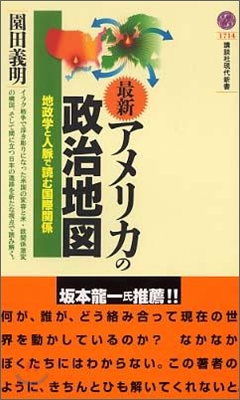 最新.アメリカの政治地圖