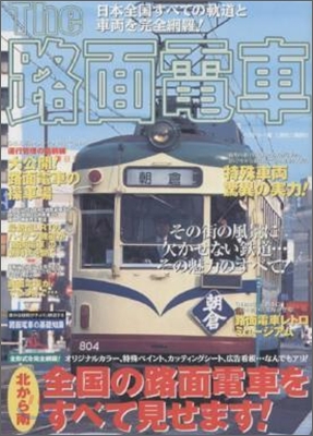 The路面電車