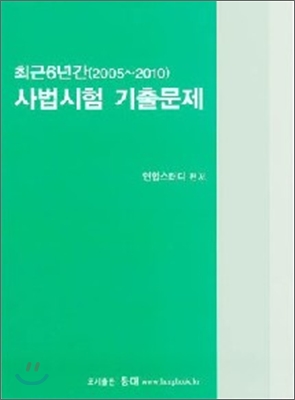 사법시험 기출문제