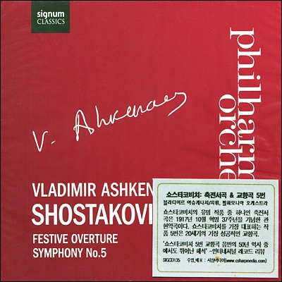 Vladimir Ashkenazy 쇼스타코비치 : 축전서곡, 교향곡 5번 (Shostakovich: Festive Overture / Symphony No. 5