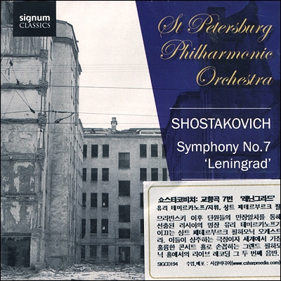 Yuri Temirkanov 쇼스타코비치: 교향곡 7번 `레닌그라드` (Shostakovich: Symphony No. 7 in C major, Op. 60 'Leningrad')