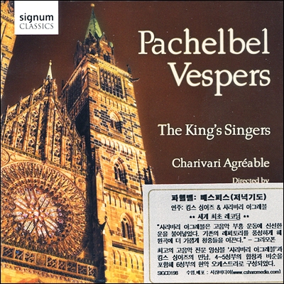 King&#39;s Singers 파헬벨 : 저녁기도 (Pachelbel Vespers)