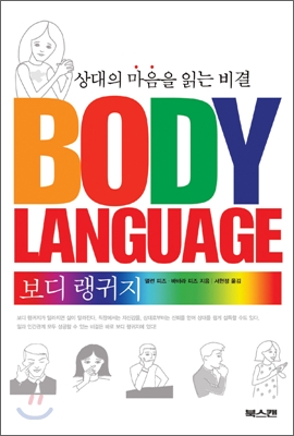 BODY LANGUAGE 보디 랭귀지