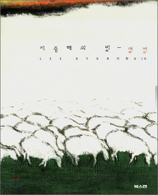 지중해의 빛 - 열정