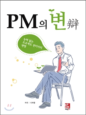 PM의 변