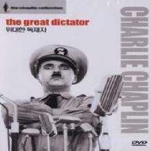 [DVD] The Great Dictator - 위대한 독재자