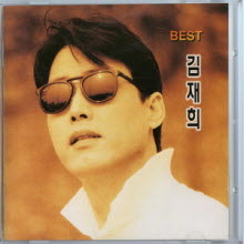 김재희 - BEST