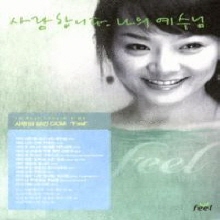 V.A. - 사랑이 담긴 CCM FEEL 사랑합니다 나의 예수님 (2CD)