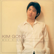 김공 - Max Single