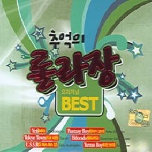 V.A. - 추억의 롤라장 (2CD)