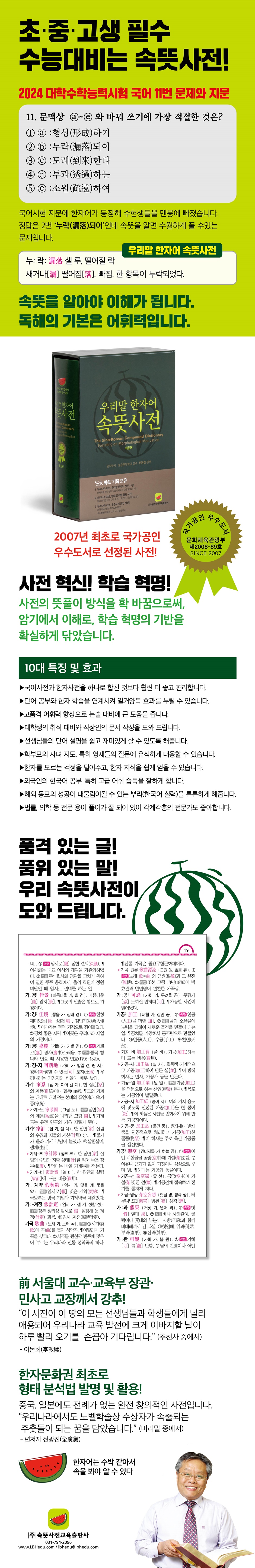 우리말한자어 속뜻사전 상세보기 - 가로776  20231124