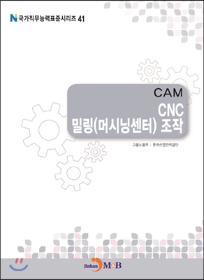 CAM : CNC 밀링 (머시닝센터) 조작