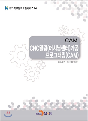 CNC밀링(머시닝센터)가공 프로그래밍(CAM)